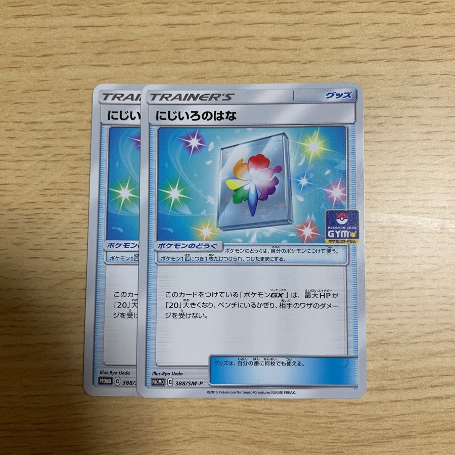 にじいろのはな 2枚