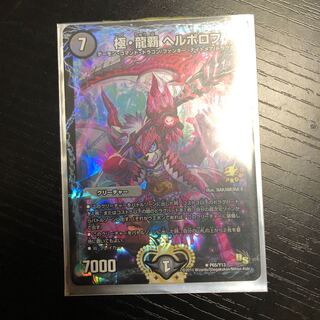 極・龍覇 ヘルボロフ 1枚