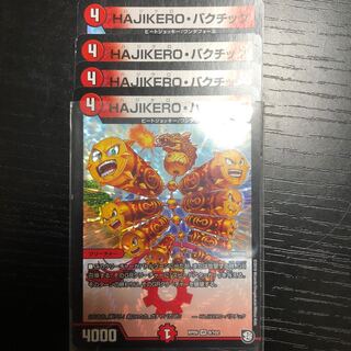 HAJIKERO・バクチック