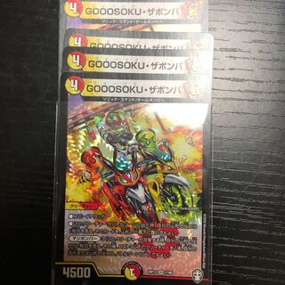 GOOOSOKU・ザボンバ