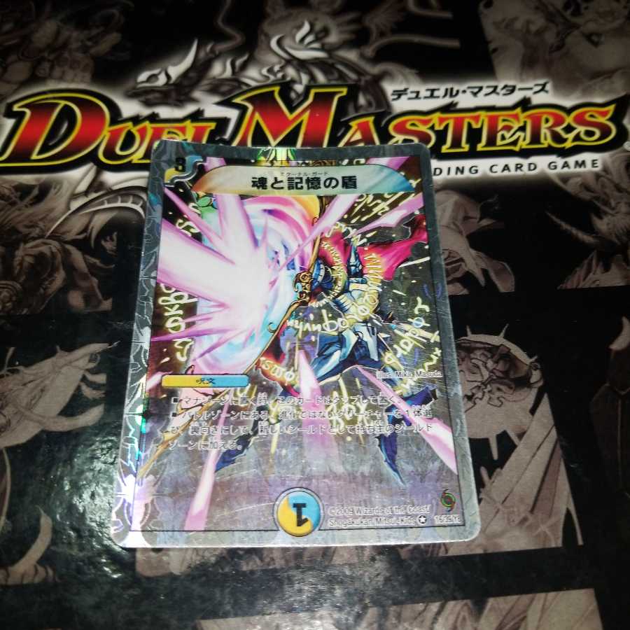 魂と記憶の盾(スーパーデッキ仕様)