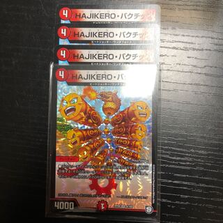 HAJIKERO・バクチック