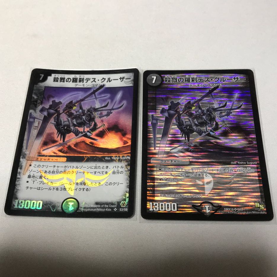 殺戮の羅刹デス・クルーザー 2枚