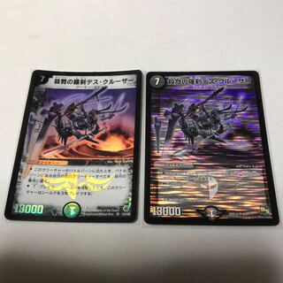 殺戮の羅刹デス・クルーザー　2枚