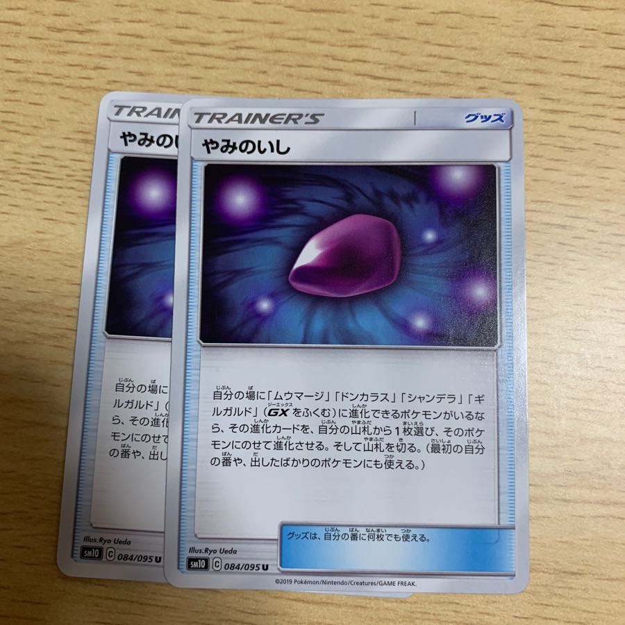 やみのいし 2枚