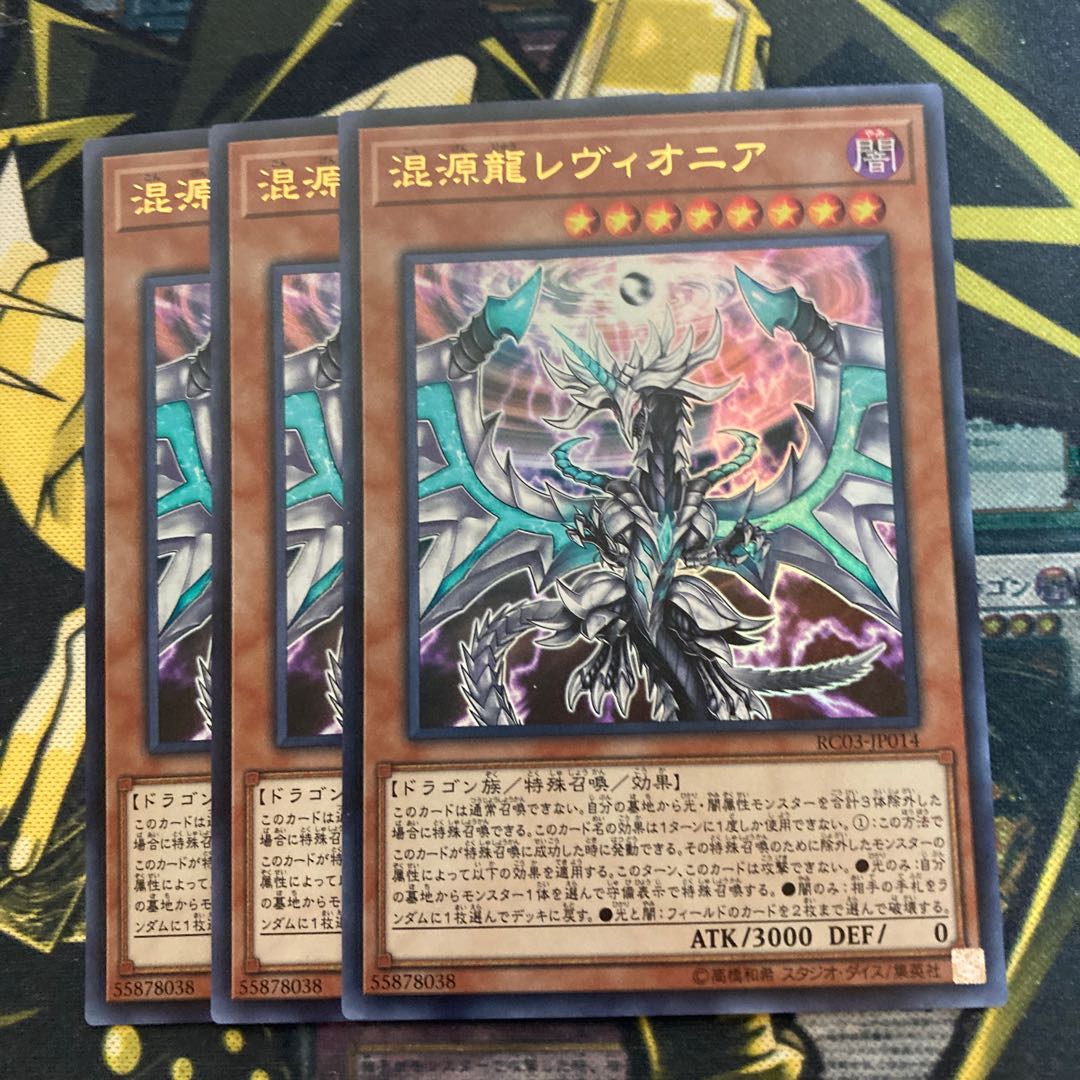 マドレース2958混源龍レヴィオニア(既存イラスト) ウルトラレア