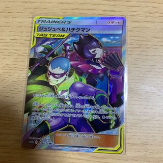 ジュジュべ&ハチクマン SR