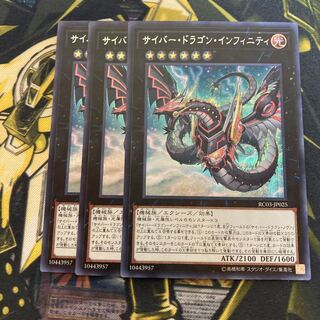 マドレース2374サイバー・ドラゴン・インフィニティ(新規イラスト)