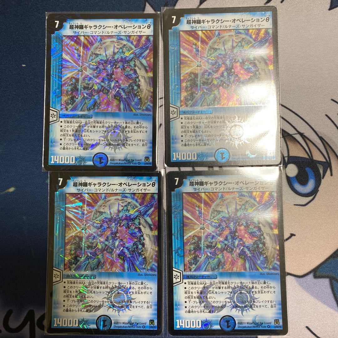 超神羅ギャラクシー・オペレーションθ4枚