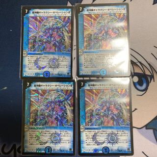 超神羅ギャラクシー・オペレーションθ4枚