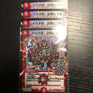 その子供、凶暴につき(Dramatic Card)