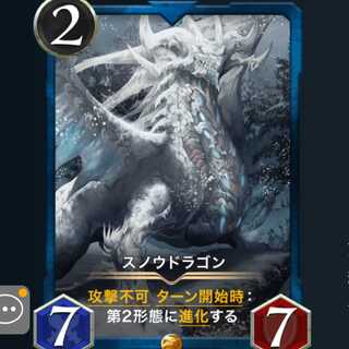 スノウドラゴン