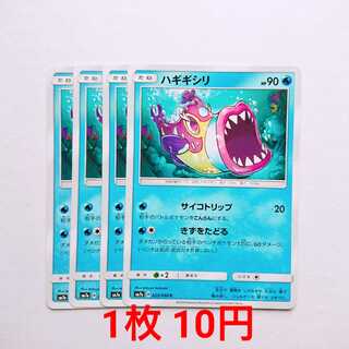 ハギギシリ 4枚 C 025/060 SM7a 迅雷スパーク