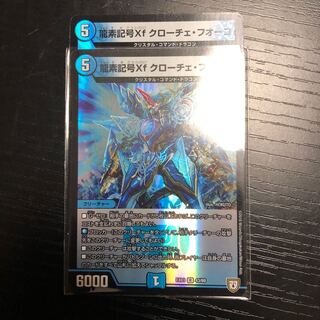 龍素記号Xf クローチェ・フオーコ R-foil