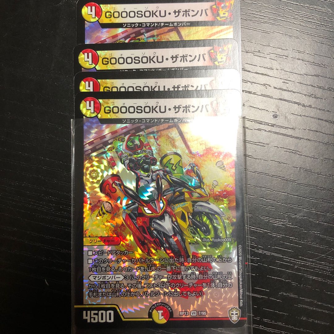 GOOOSOKU・ザボンバ