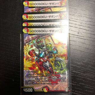 GOOOSOKU・ザボンバ