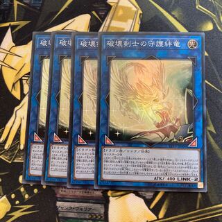 マドレース95破壊剣士の守護絆竜 スーパーレア