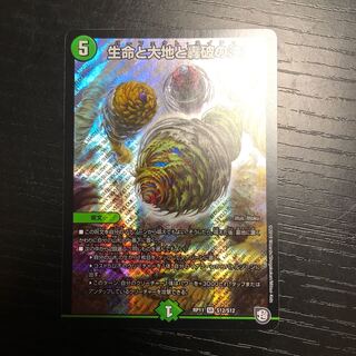 生命と大地と轟破の決断