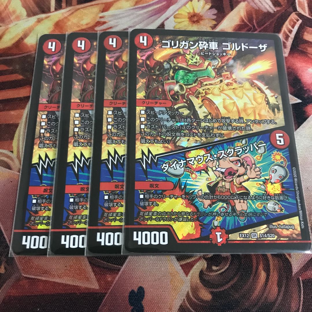 ゴリガン砕車 ゴルドーザ|ダイナマウス・スクラッパー