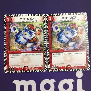 ゼロ・ルピア C 2枚