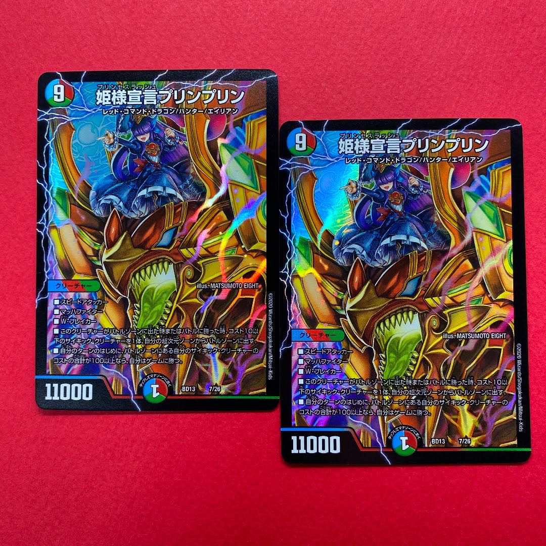 姫様宣言プリンプリン 2枚