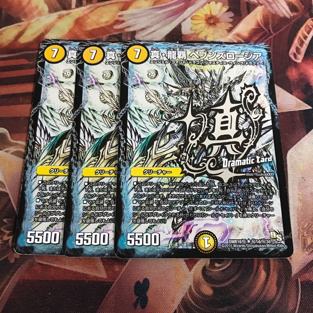 真・龍覇 ヘブンズロージア