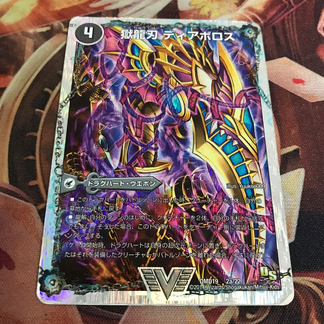 獄龍刃 ディアボロス|破滅の悪魔龍 ディアジゴク(スーパーデッキ仕様)