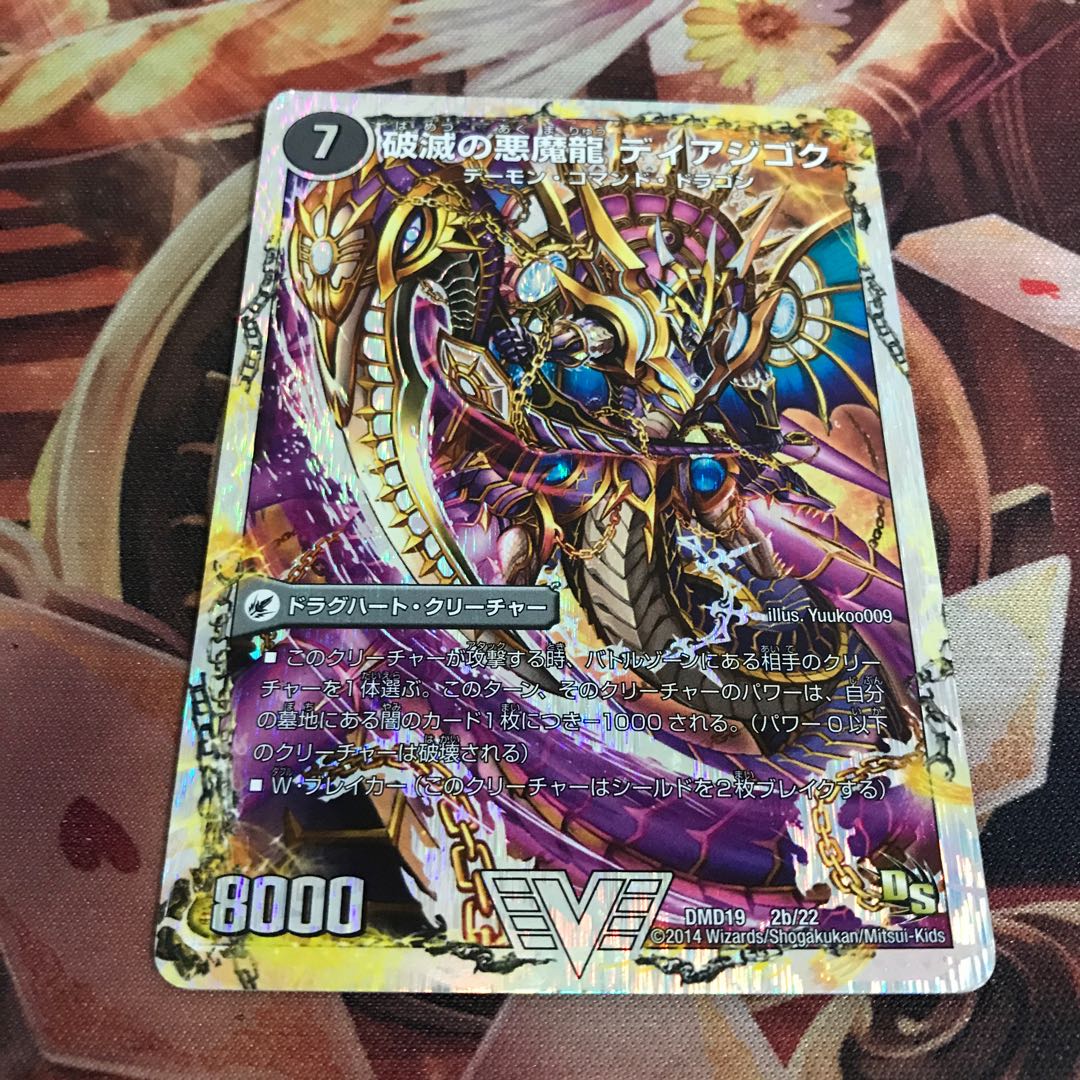 獄龍刃 ディアボロス|破滅の悪魔龍 ディアジゴク(スーパーデッキ仕様)