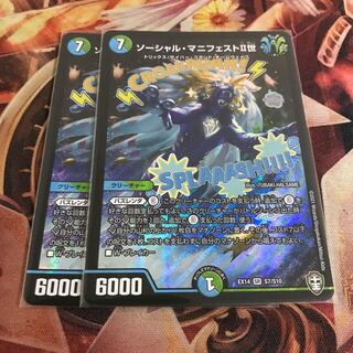 ソーシャル・マニフェストII世