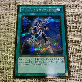 ドラゴン・目覚めの旋律  ゴルシク