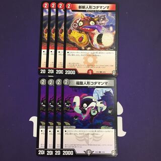 斬斬人形コダマンマ 福腹人形コダマンマ セット