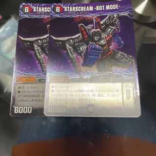 STARSCREAM -ALT MODE- 1枚