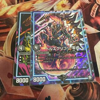 ヘルエグリゴリ -零式