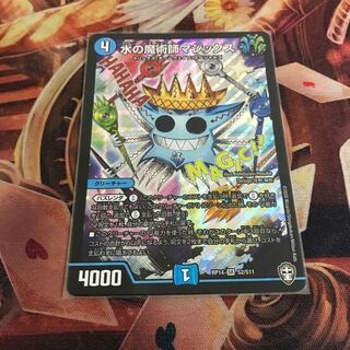 水の魔術師マジックス