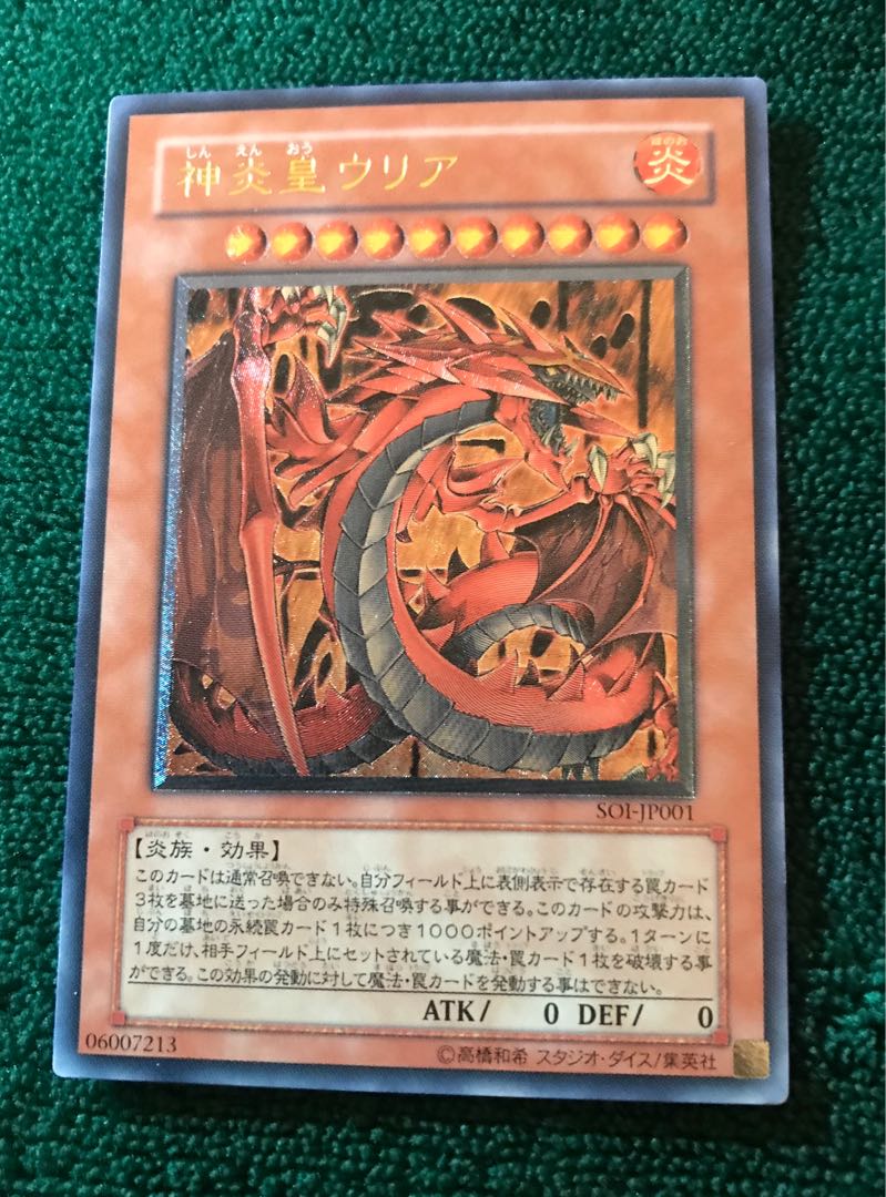 神炎皇ウリア　レリーフ・アルティメットレア　SOI-JP 001