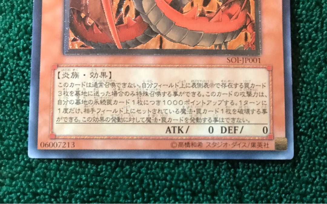 神炎皇ウリア　レリーフ・アルティメットレア　SOI-JP 001