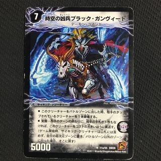 時空の凶兵ブラック・ガンヴィート　凶刀の覚醒者ダークネス・ガンヴィート