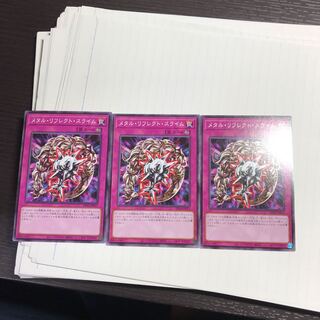 メタル・リフレクト・スライム