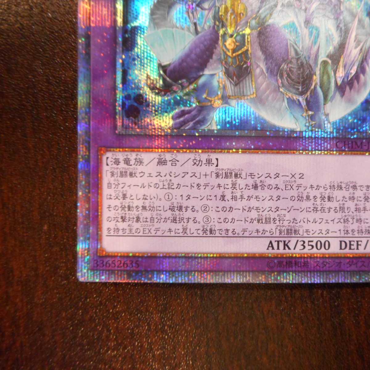 (美品)剣闘獣ドミティアノス 20thシークレットレア