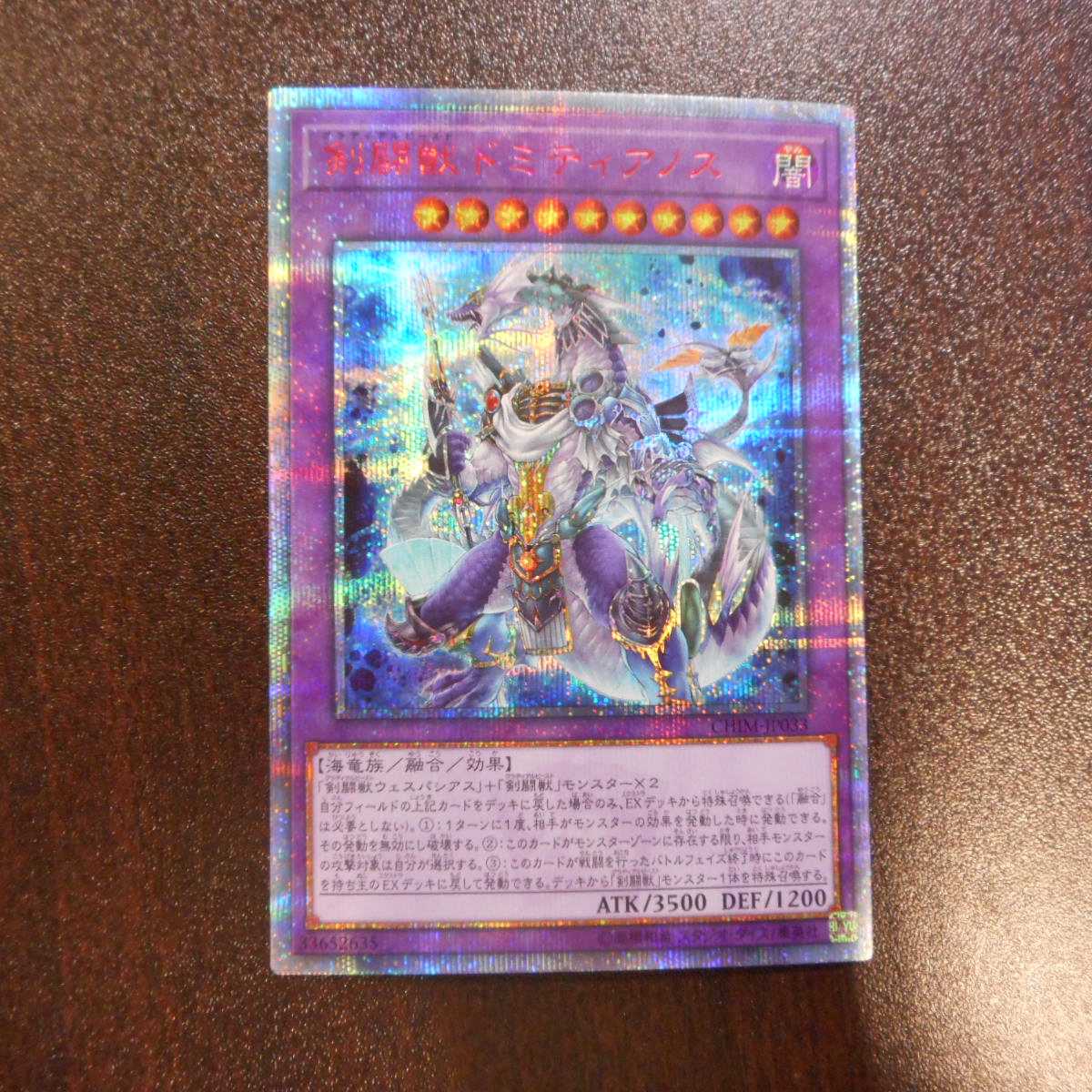 (美品)剣闘獣ドミティアノス 20thシークレットレア