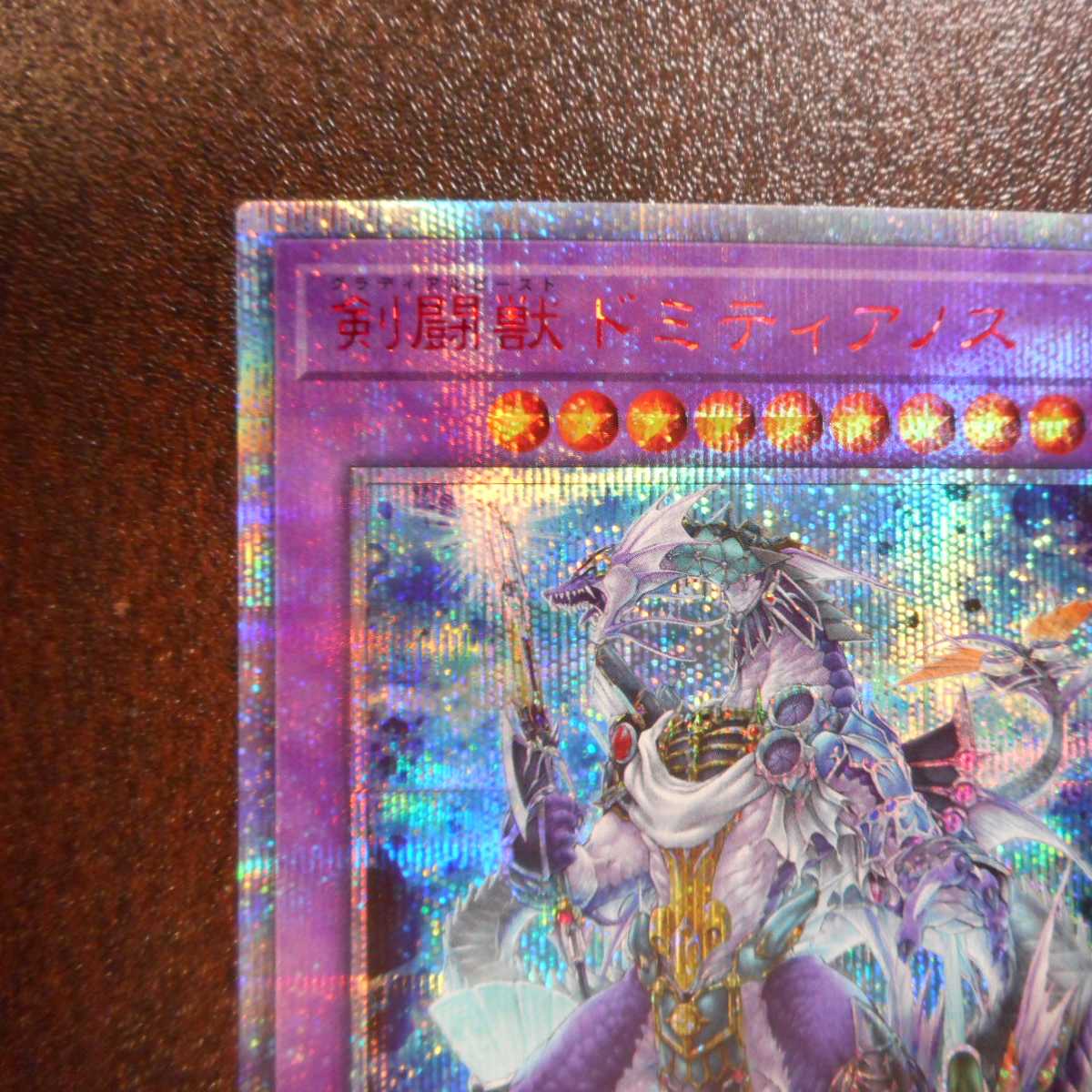 (美品)剣闘獣ドミティアノス 20thシークレットレア