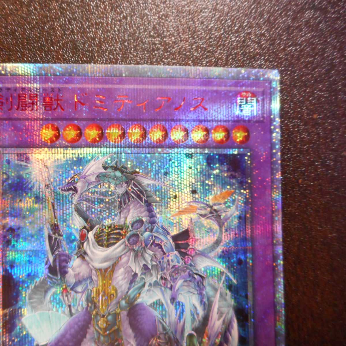 (美品)剣闘獣ドミティアノス 20thシークレットレア