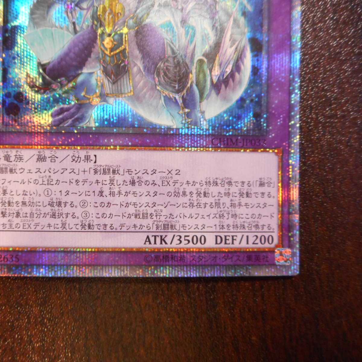 (美品)剣闘獣ドミティアノス 20thシークレットレア