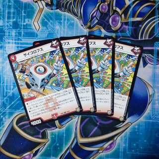 サイコロプス ４枚セット