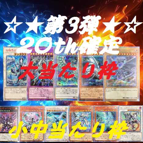 [コメント用]20thシークレット確定オリパ