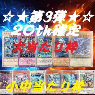 [コメント用]20thシークレット確定オリパ