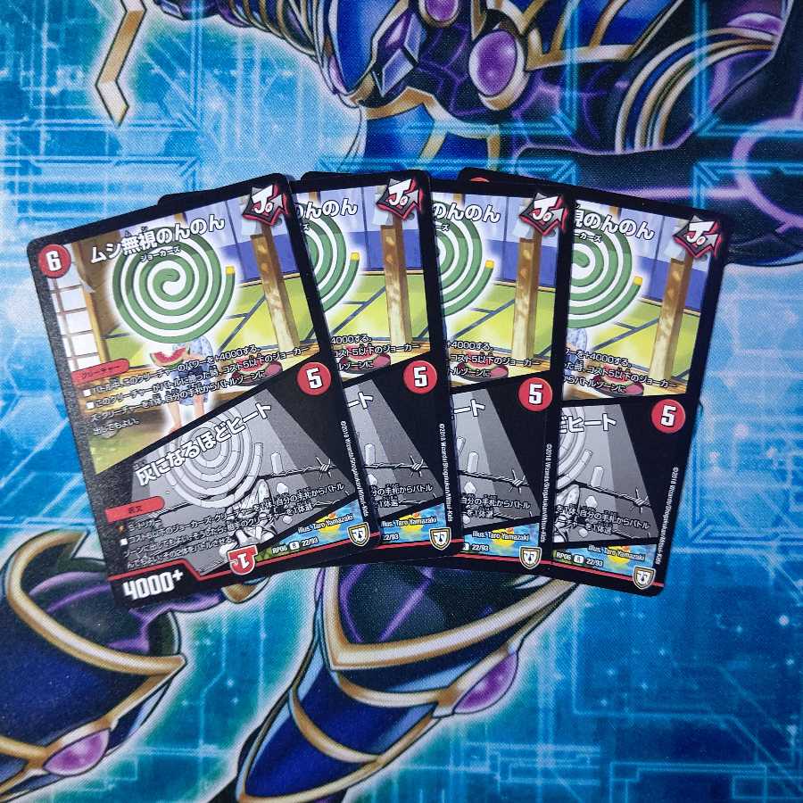 ムシ無視のんのん｜灰になるほどヒート ４枚セット