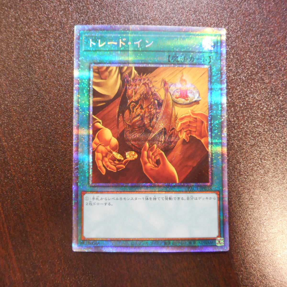 (美品)トレード・イン プリズマティックシークレットレア