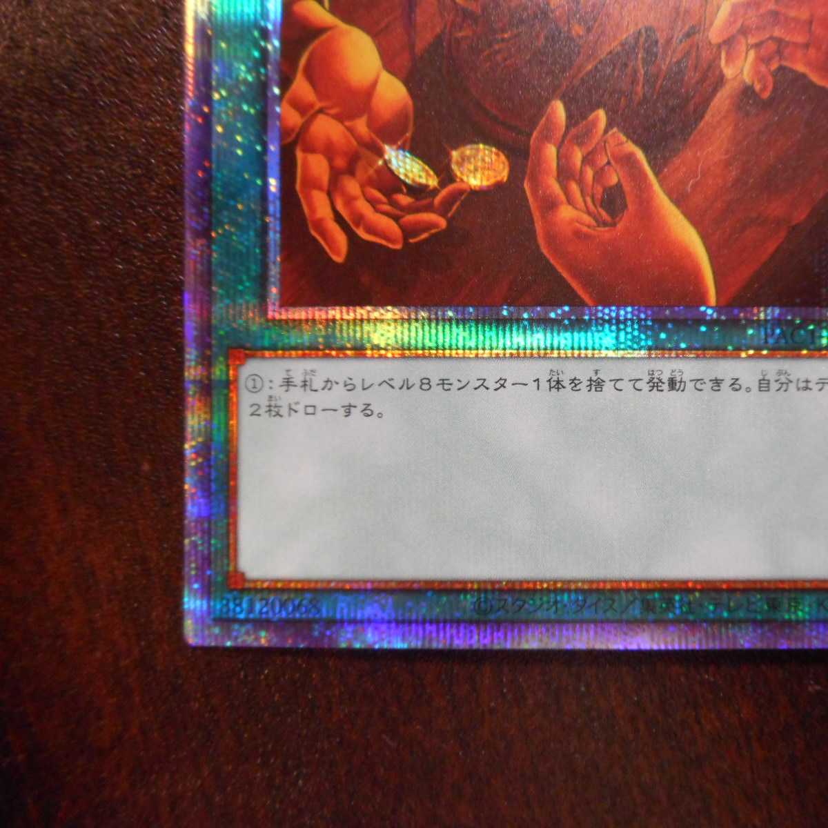 (美品)トレード・イン プリズマティックシークレットレア