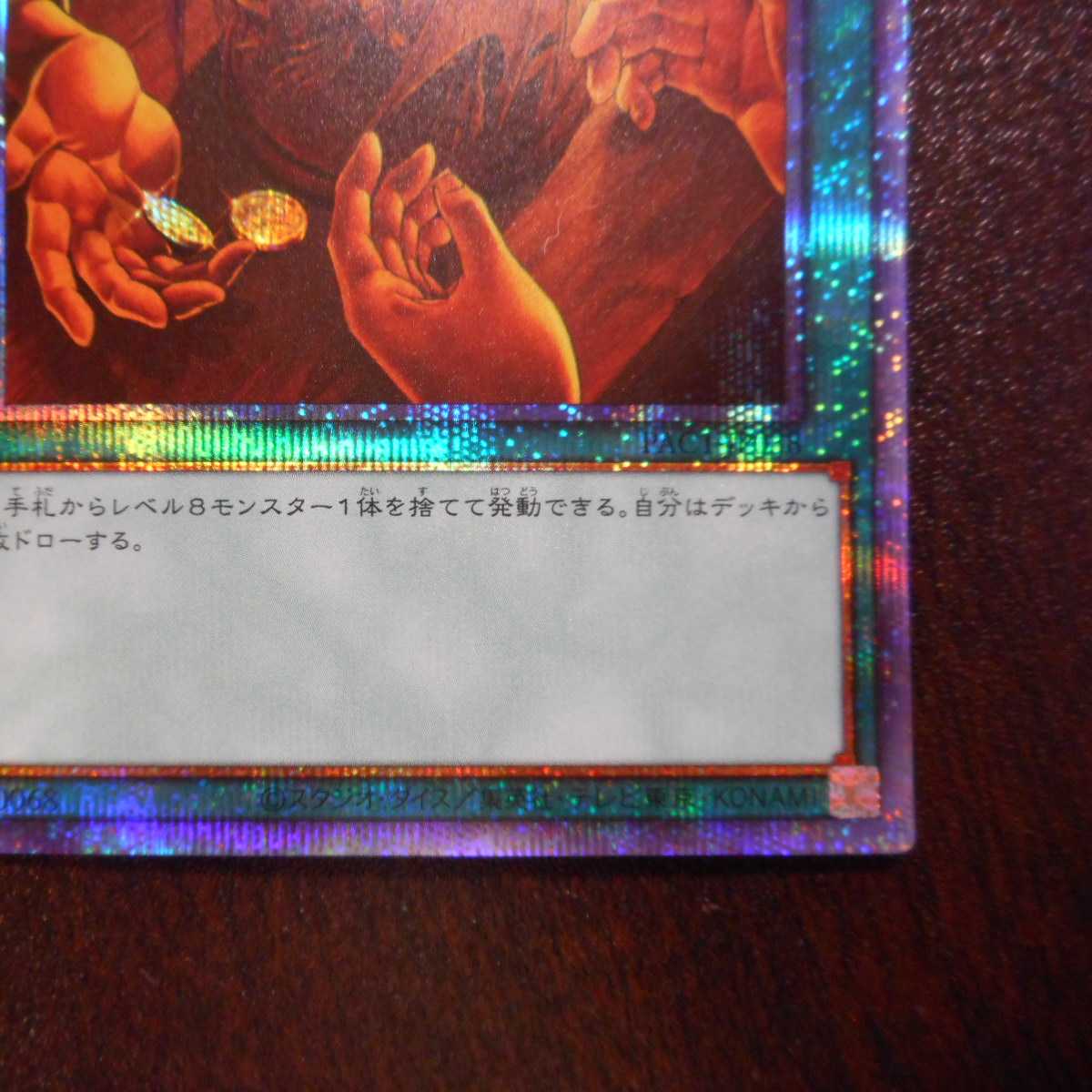 (美品)トレード・イン プリズマティックシークレットレア